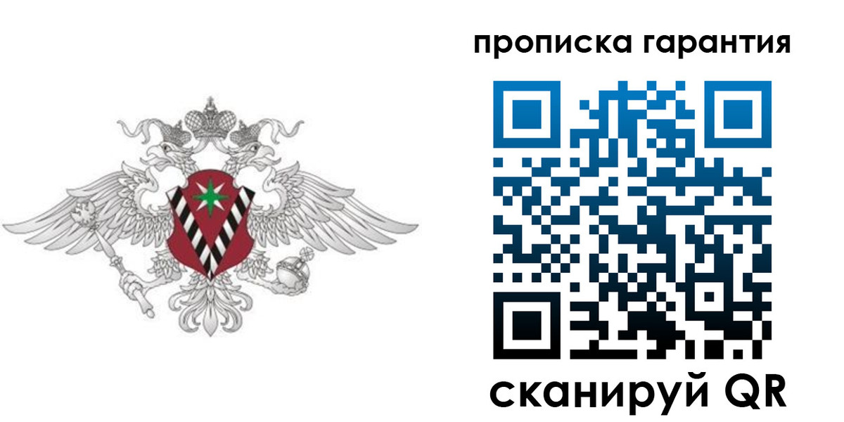 прописка 2025 в Холмске