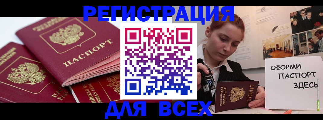 прописка для работы в Холмске